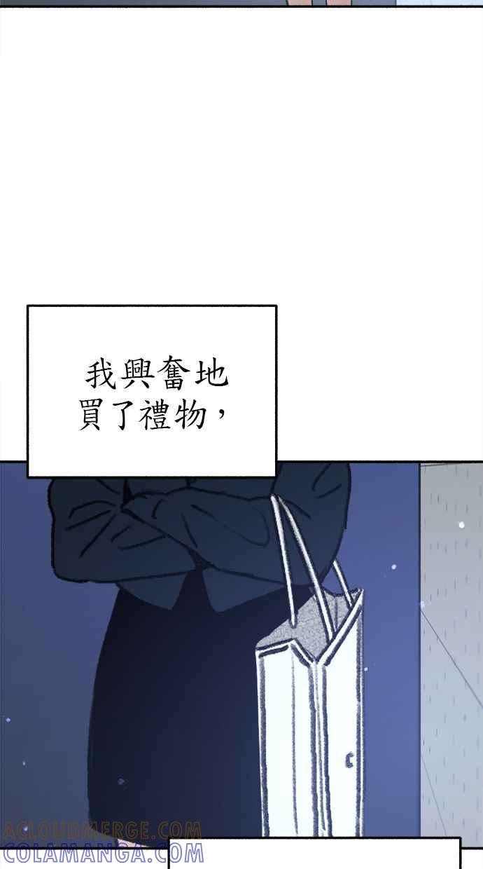 隐密的缪思 第73话 仲夏夜之梦 第73页