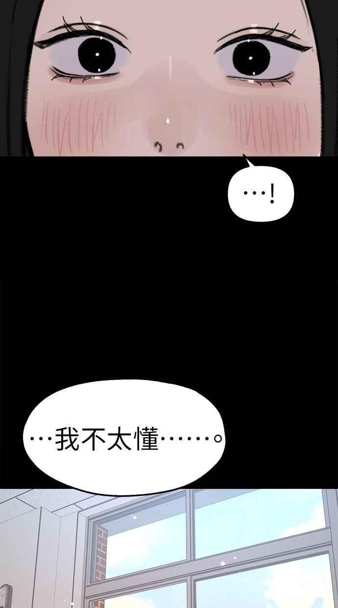 隐密的缪思 第73话 仲夏夜之梦 第35页