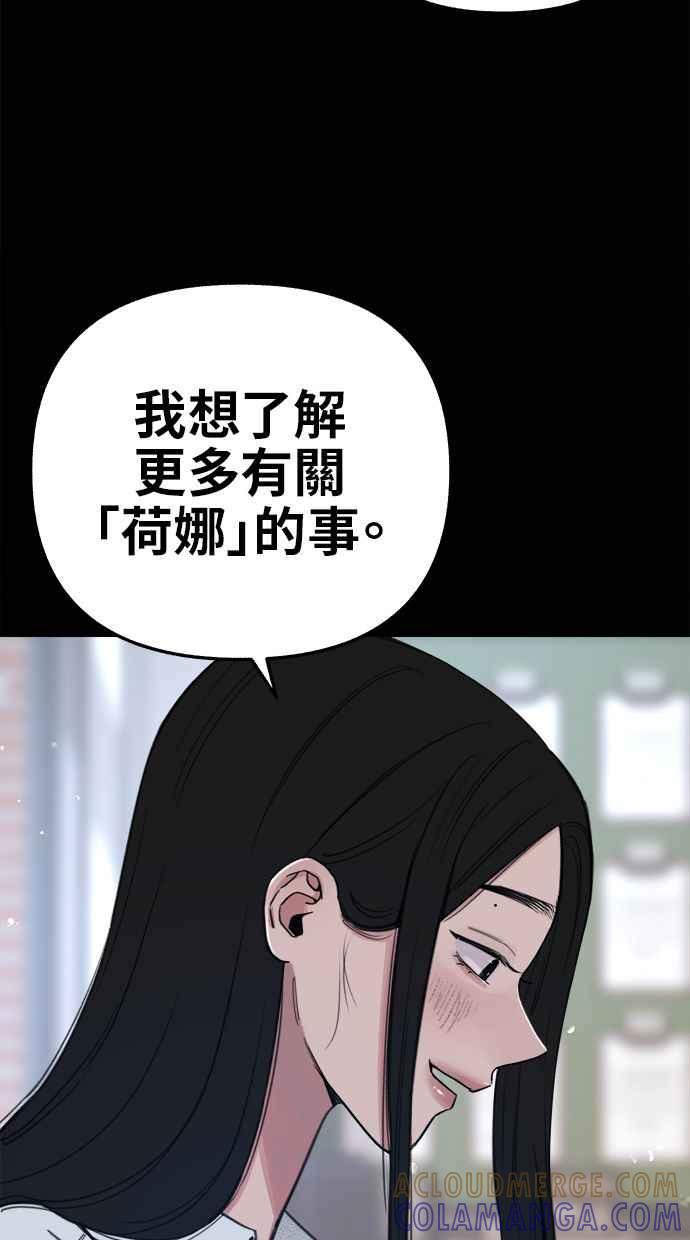 隐密的缪思 第73话 仲夏夜之梦 第25页