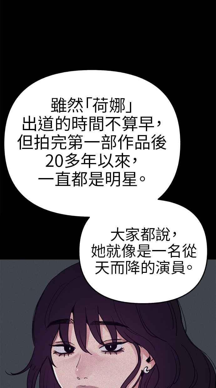 隐密的缪思 第73话 仲夏夜之梦 第20页