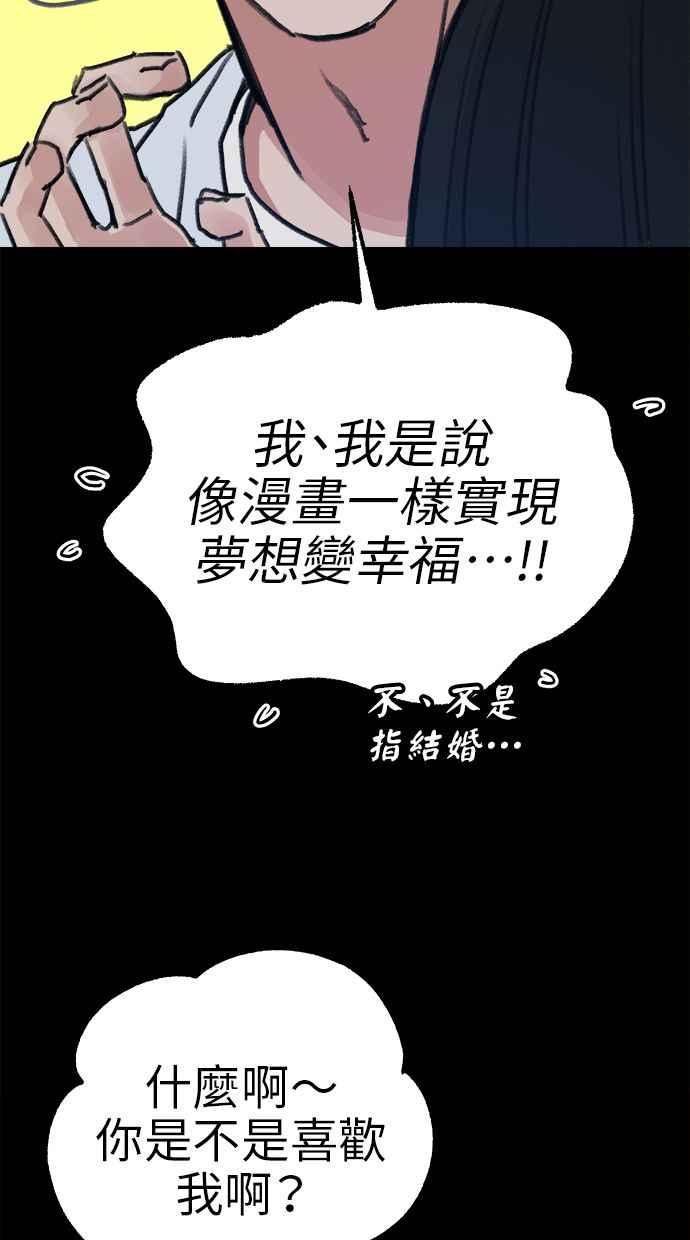 隐密的缪思 第73话 仲夏夜之梦 第44页