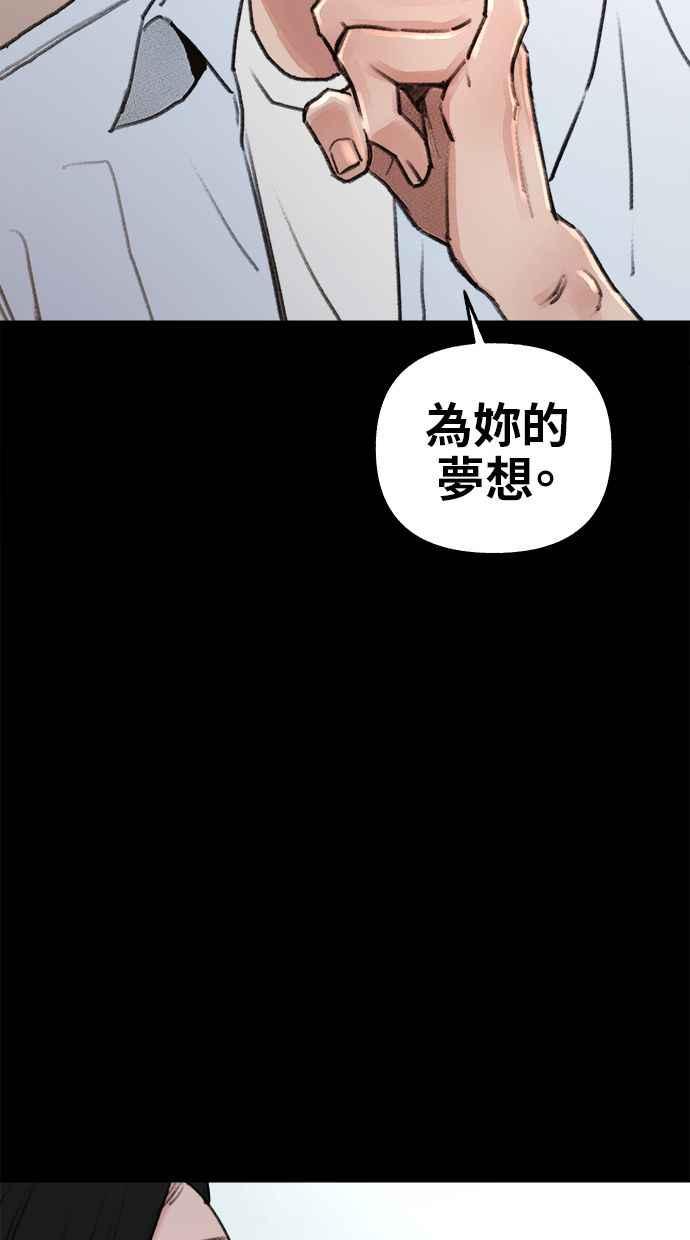 隐密的缪思 第73话 仲夏夜之梦 第59页