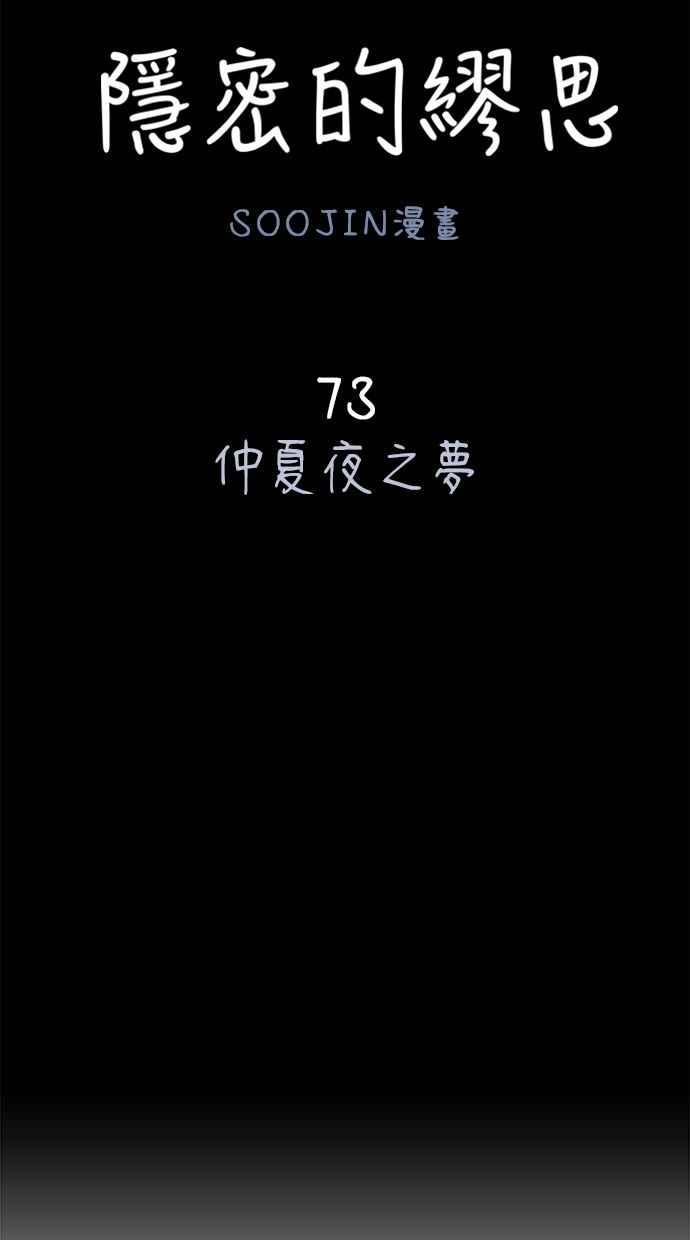 隐密的缪思 第73话 仲夏夜之梦 第8页