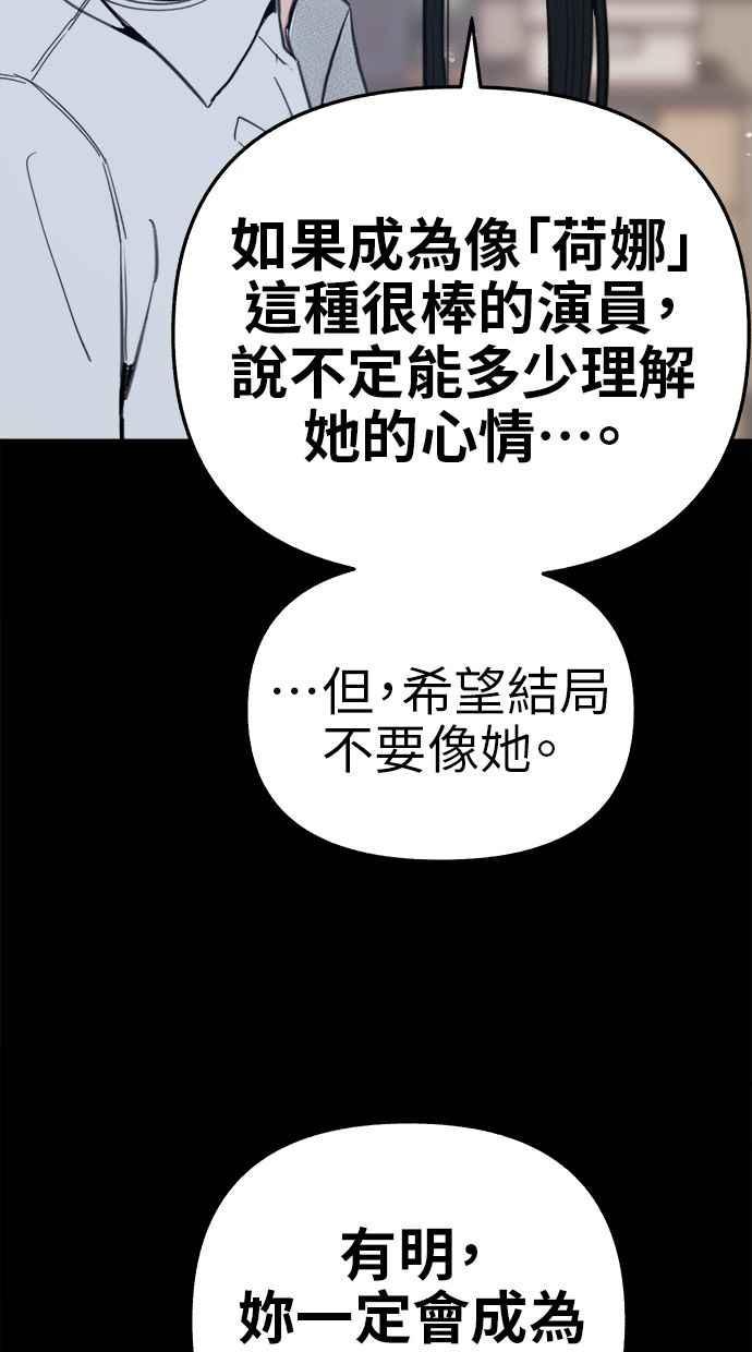 隐密的缪思 第73话 仲夏夜之梦 第26页