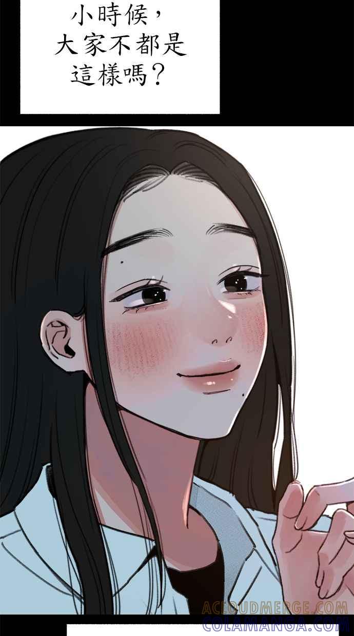 隐密的缪思 第73话 仲夏夜之梦 第64页