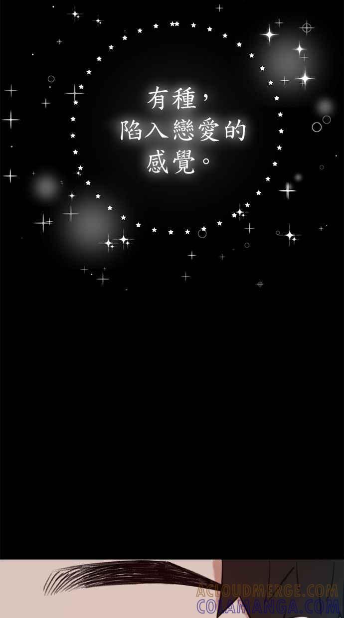 隐密的缪思 第73话 仲夏夜之梦 第4页