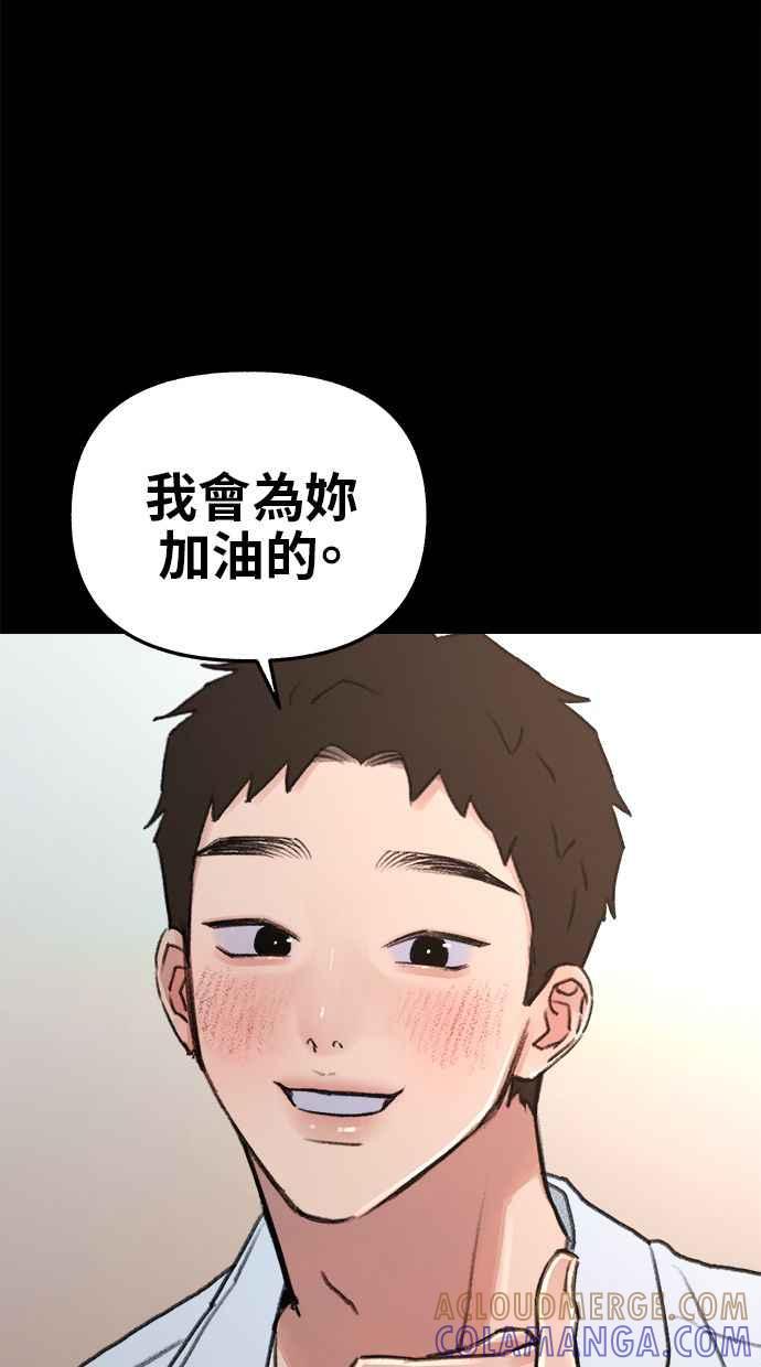 隐密的缪思 第73话 仲夏夜之梦 第58页