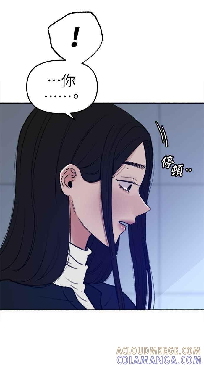 隐密的缪思 第73话 仲夏夜之梦 第82页