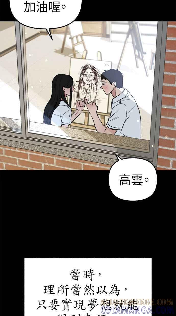 隐密的缪思 第73话 仲夏夜之梦 第61页