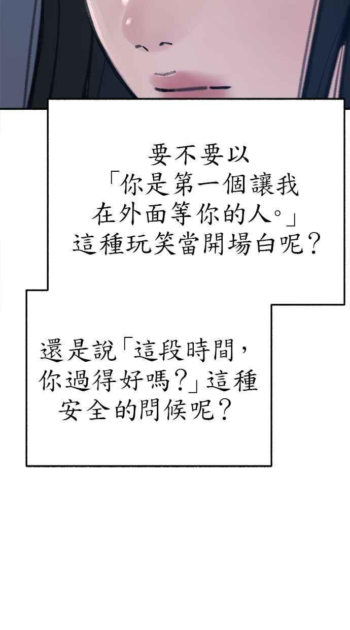 隐密的缪思 第73话 仲夏夜之梦 第75页