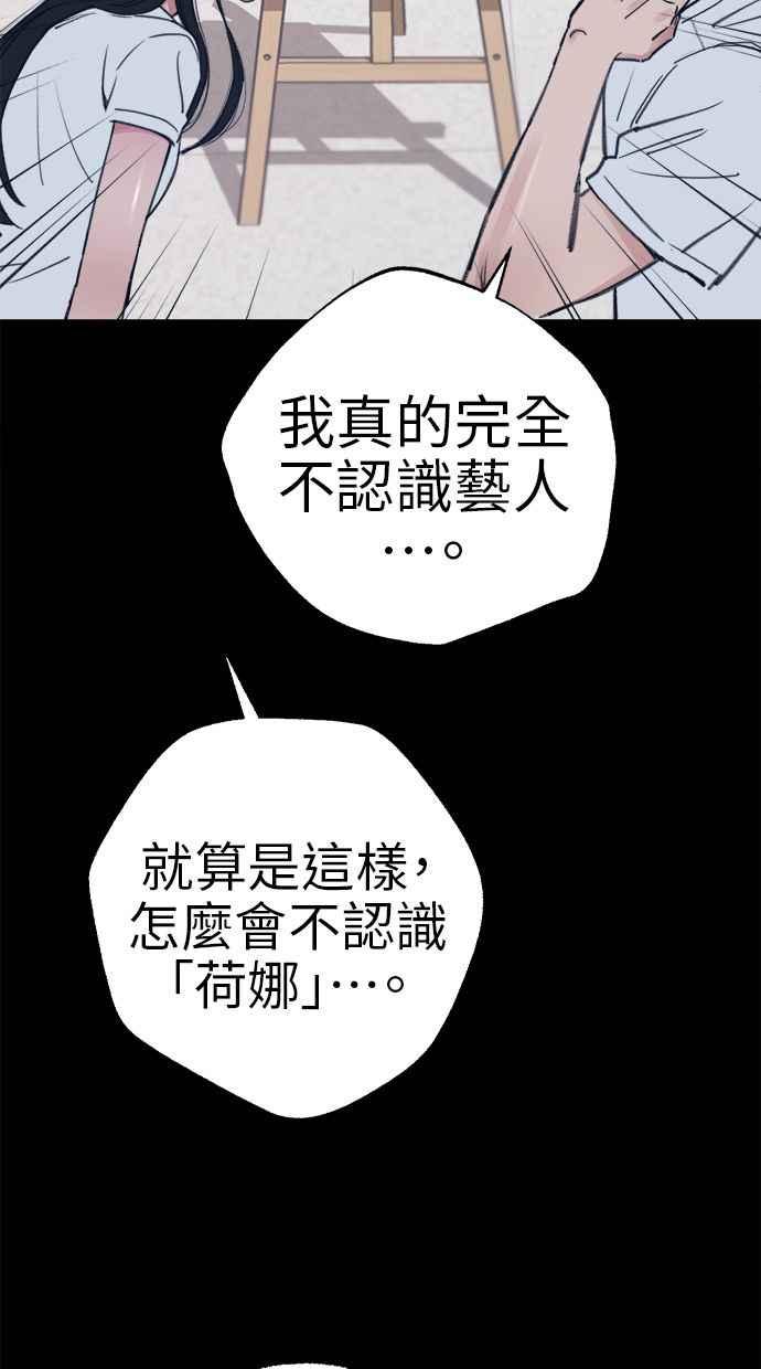 隐密的缪思 第73话 仲夏夜之梦 第18页