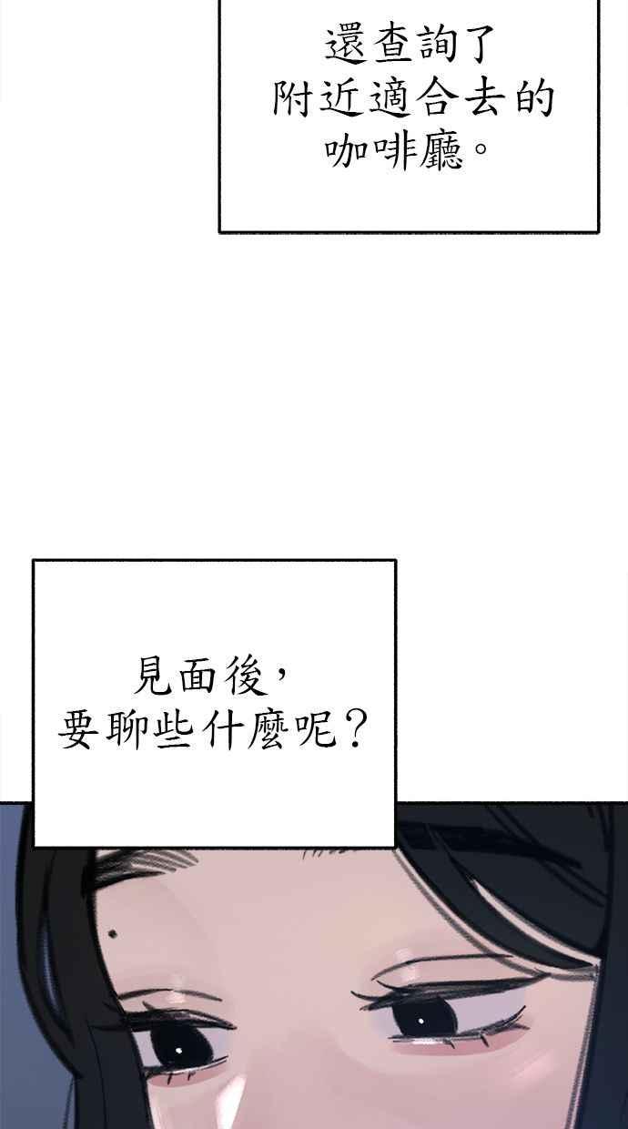 隐密的缪思 第73话 仲夏夜之梦 第74页