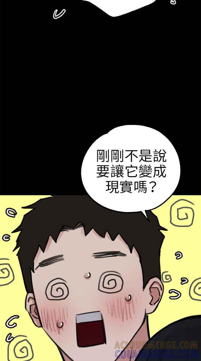 隐密的缪思 第73话 仲夏夜之梦 第43页