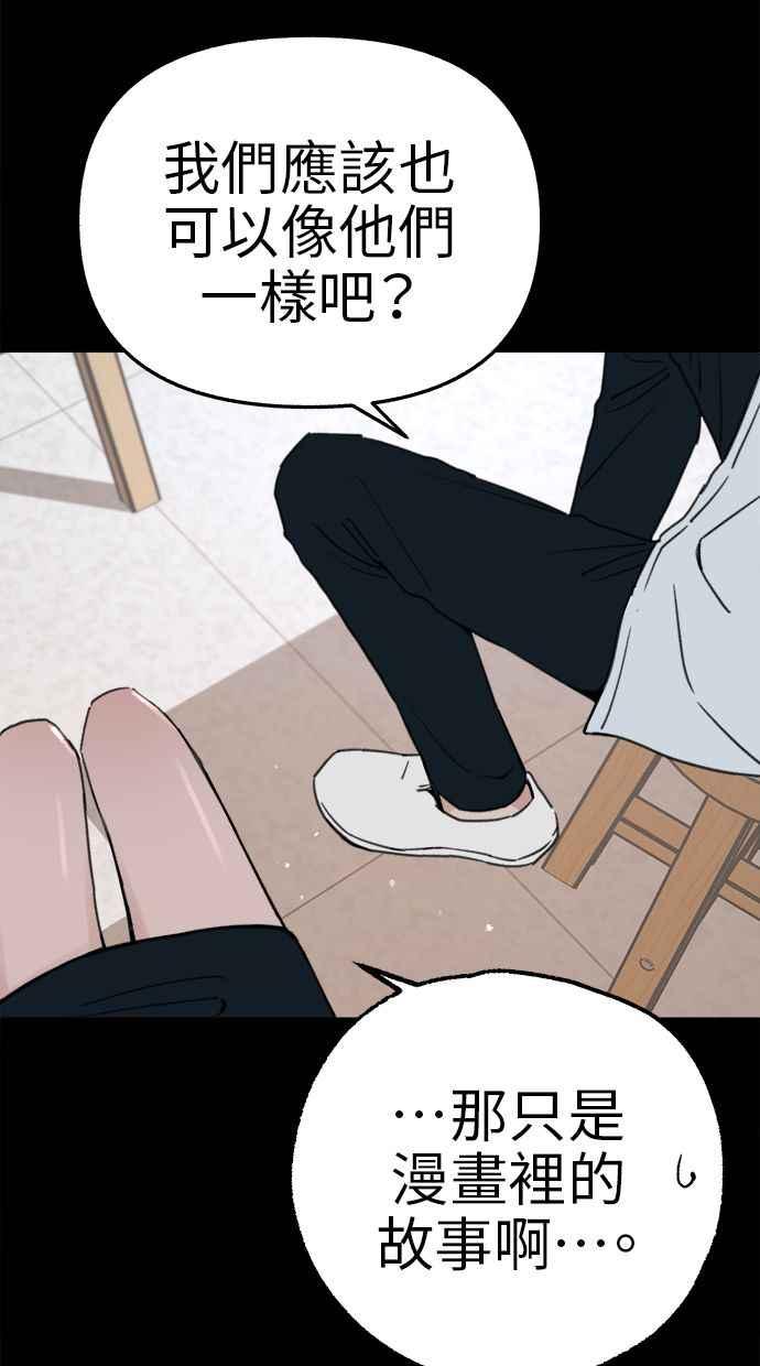 隐密的缪思 第73话 仲夏夜之梦 第32页