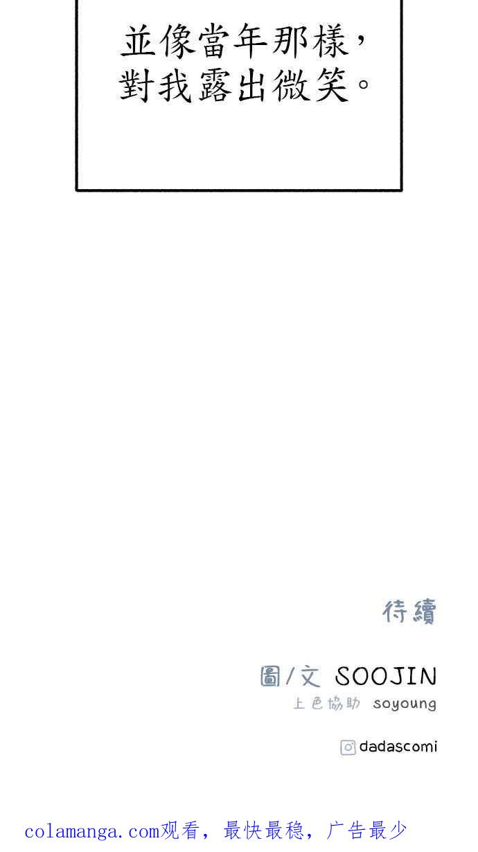 隐密的缪思 第73话 仲夏夜之梦 第86页