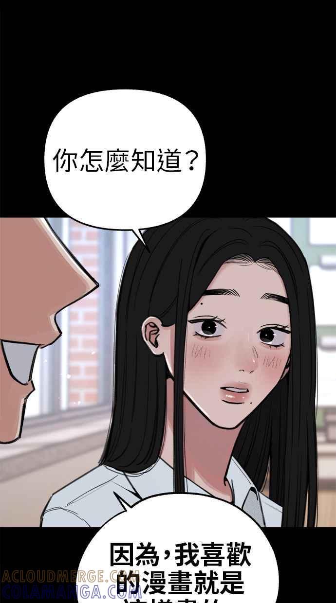 隐密的缪思 第73话 仲夏夜之梦 第28页