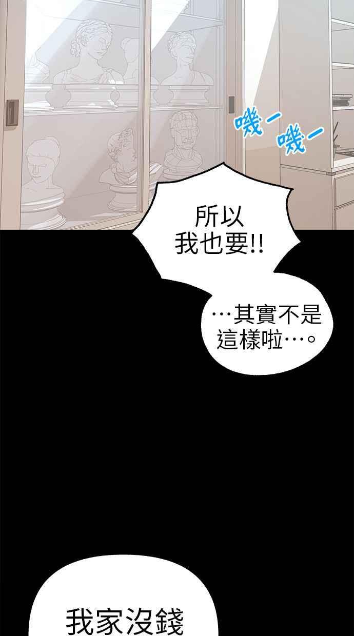 隐密的缪思 第73话 仲夏夜之梦 第11页