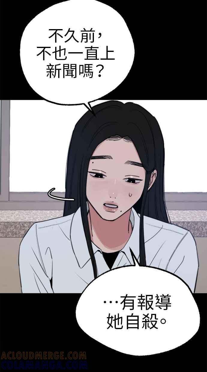 隐密的缪思 第73话 仲夏夜之梦 第19页