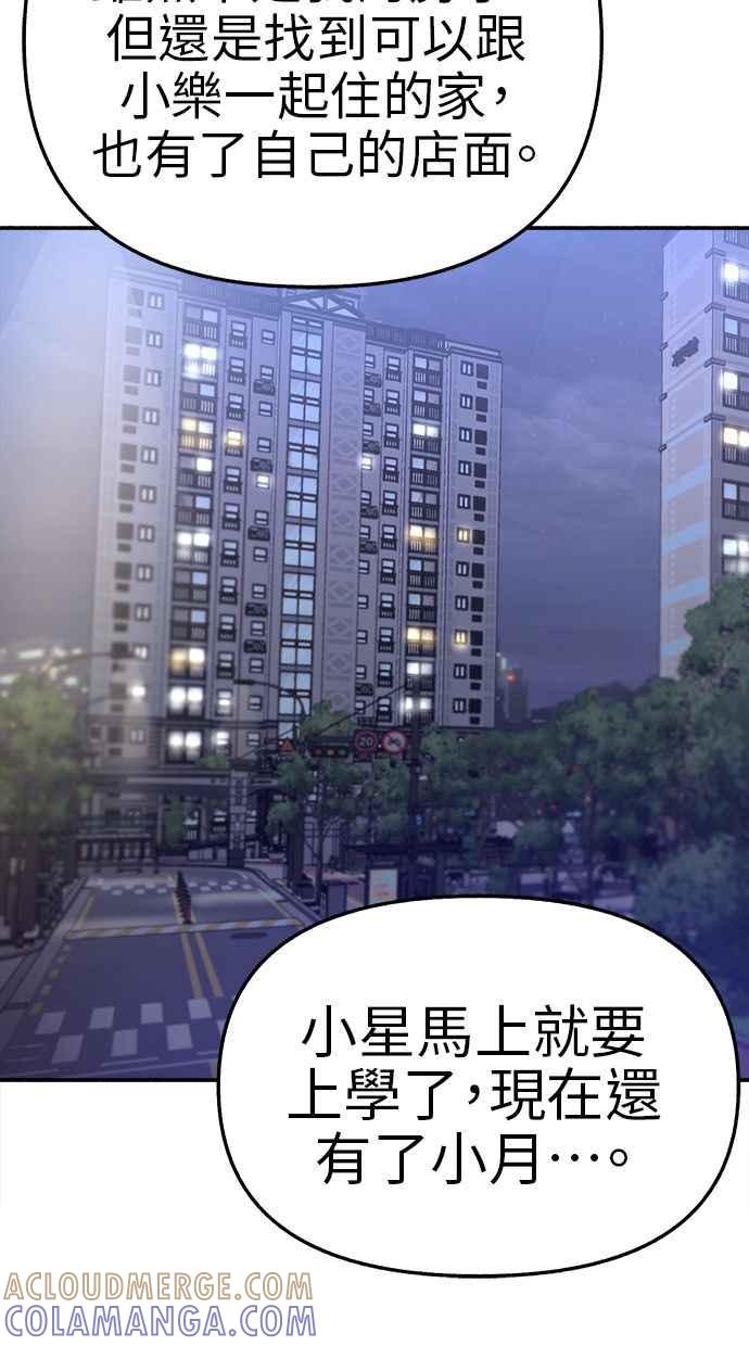 隐密的缪思 第74话 梦想与幸福(_) 第58页