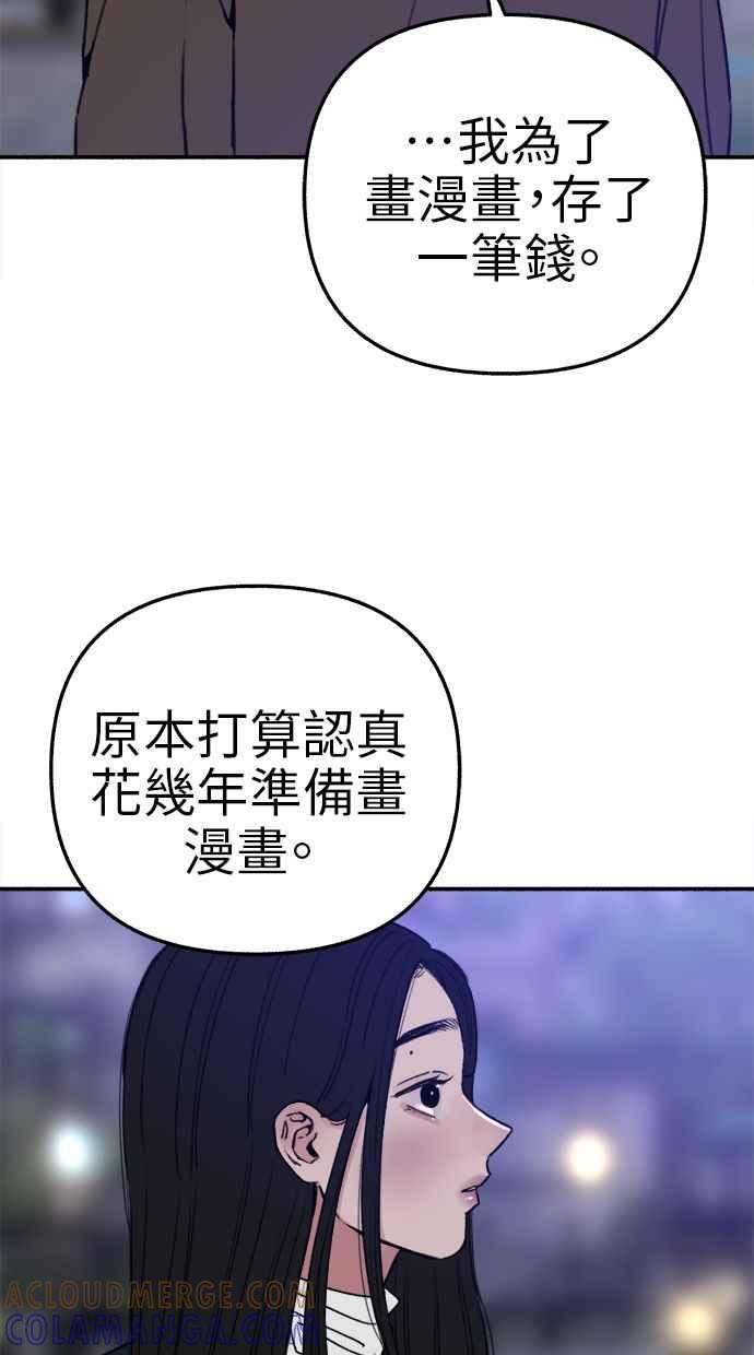 隐密的缪思 第74话 梦想与幸福(_) 第55页