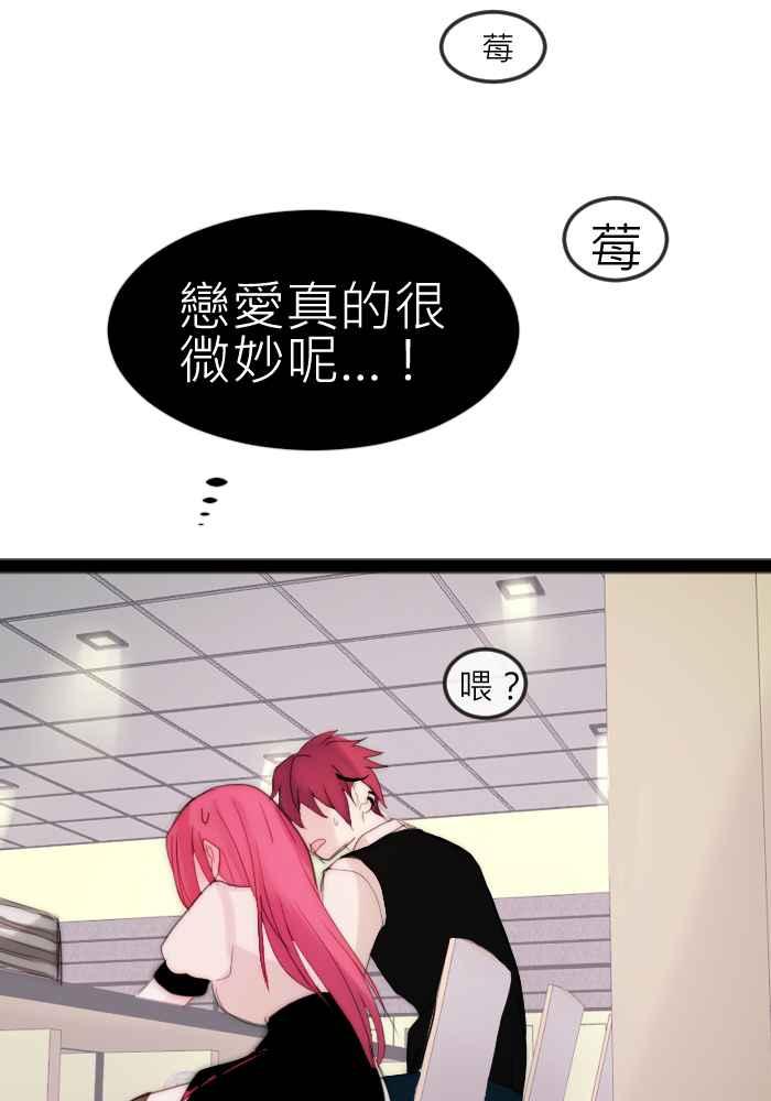 《倾恋的蜜封罐》068--❖一本正经说情话 !!❖ 第38页