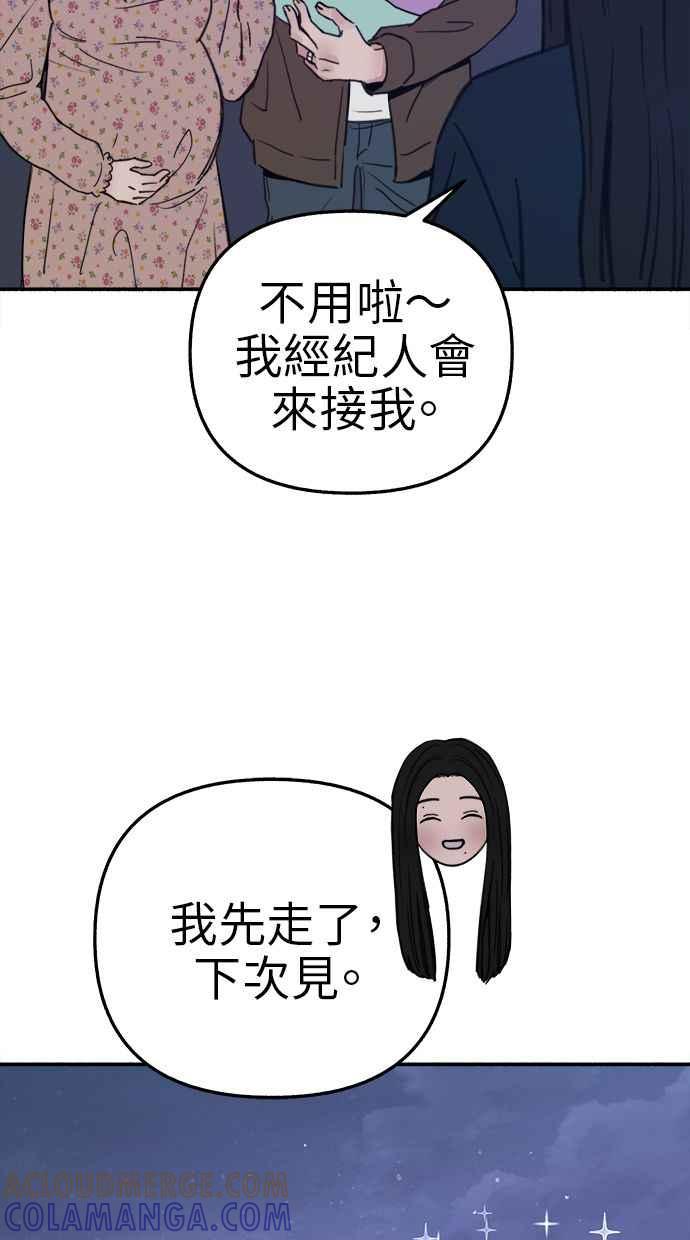 隐密的缪思 第74话 梦想与幸福(_) 第70页