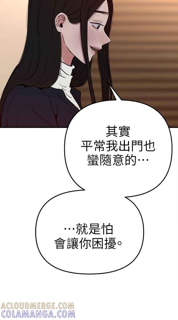 隐密的缪思 第74话 梦想与幸福(_) 第4页