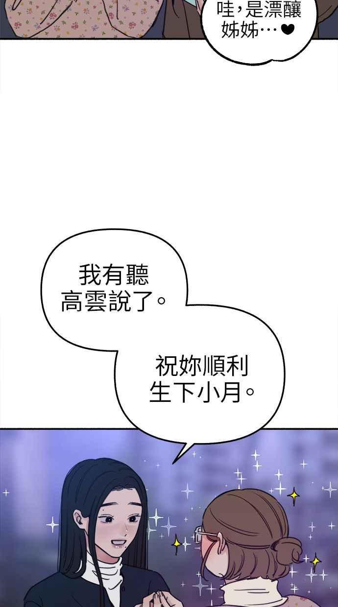 隐密的缪思 第74话 梦想与幸福(_) 第68页
