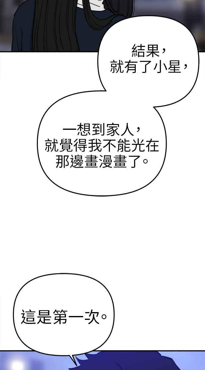 隐密的缪思 第74话 梦想与幸福(_) 第56页