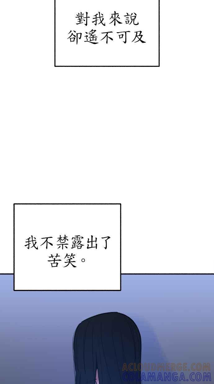 隐密的缪思 第74话 梦想与幸福(_) 第76页