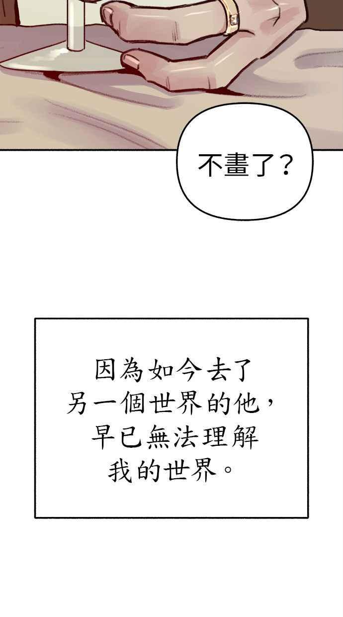 隐密的缪思 第74话 梦想与幸福(_) 第30页