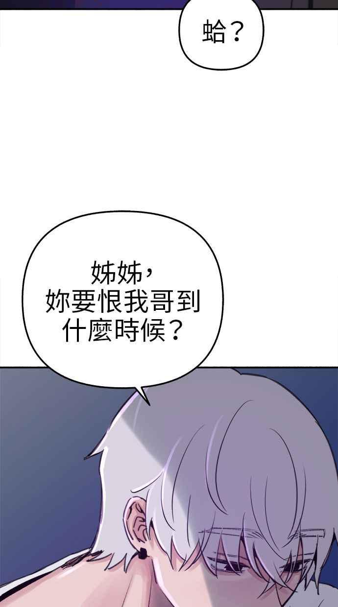 隐密的缪思 第74话 梦想与幸福(_) 第81页