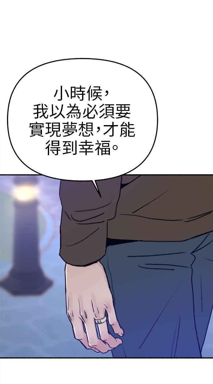 隐密的缪思 第74话 梦想与幸福(_) 第59页