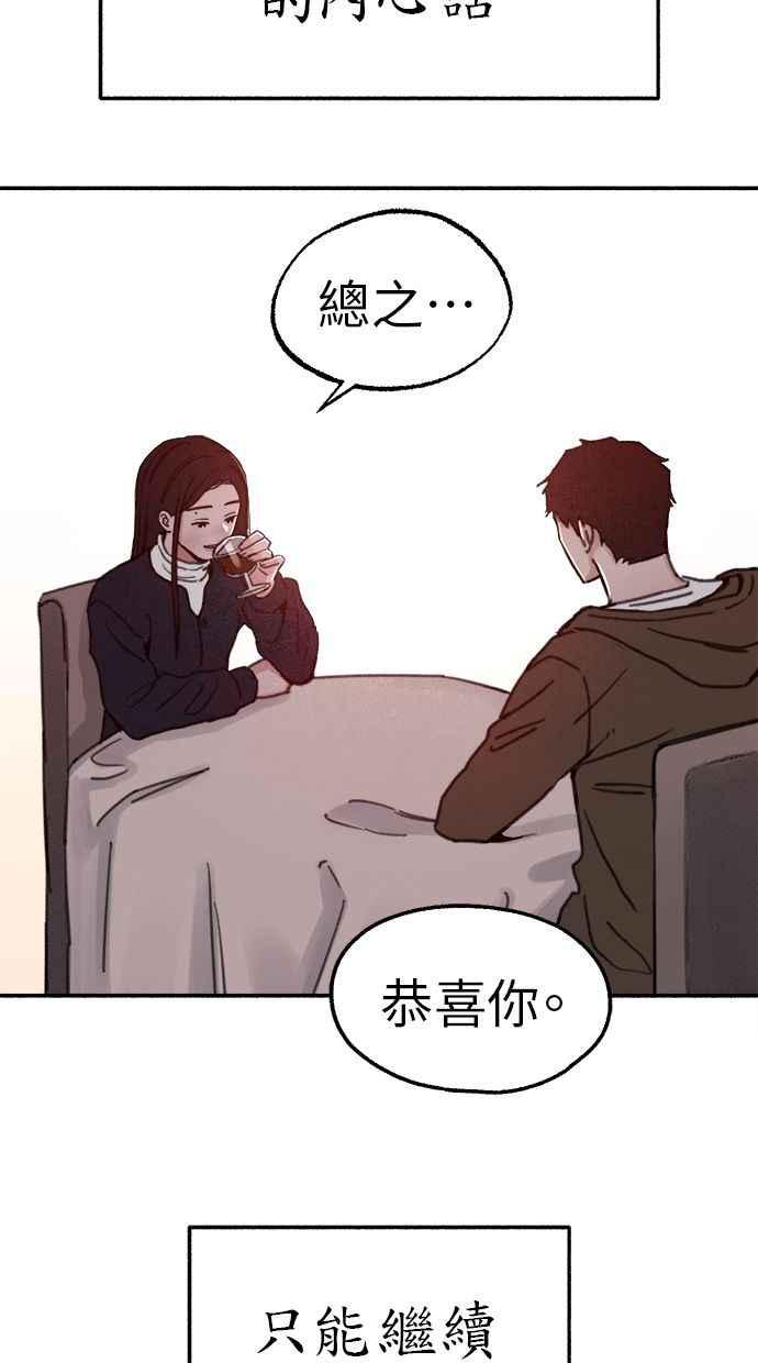 隐密的缪思 第74话 梦想与幸福(_) 第42页