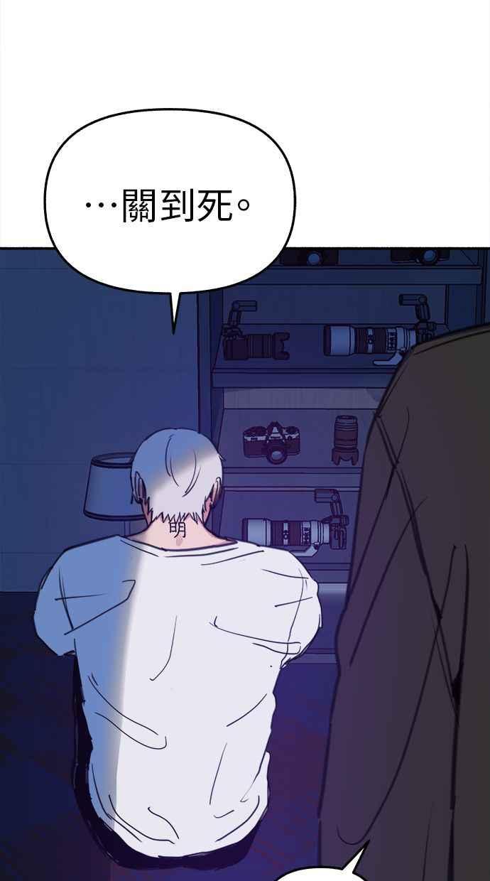 隐密的缪思 第74话 梦想与幸福(_) 第80页