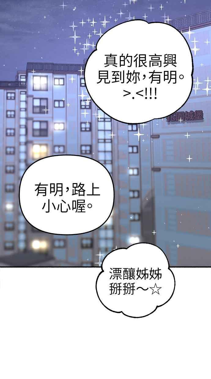 隐密的缪思 第74话 梦想与幸福(_) 第71页