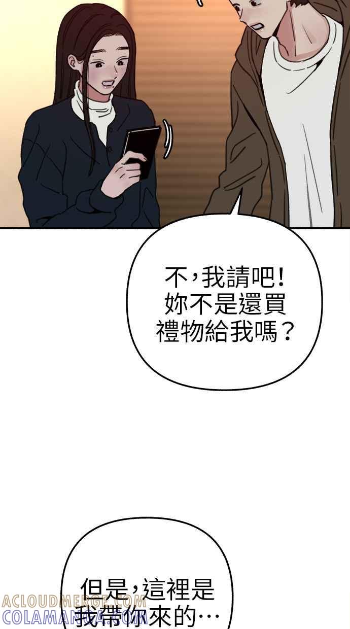 隐密的缪思 第74话 梦想与幸福(_) 第46页