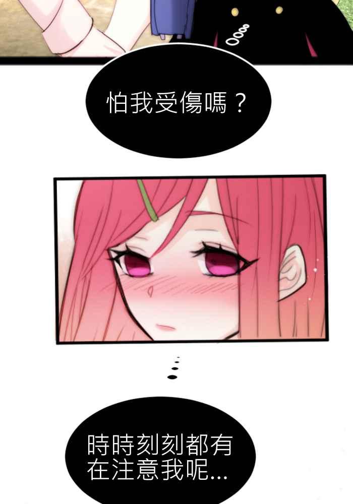 《倾恋的蜜封罐》068--❖一本正经说情话 !!❖ 第36页