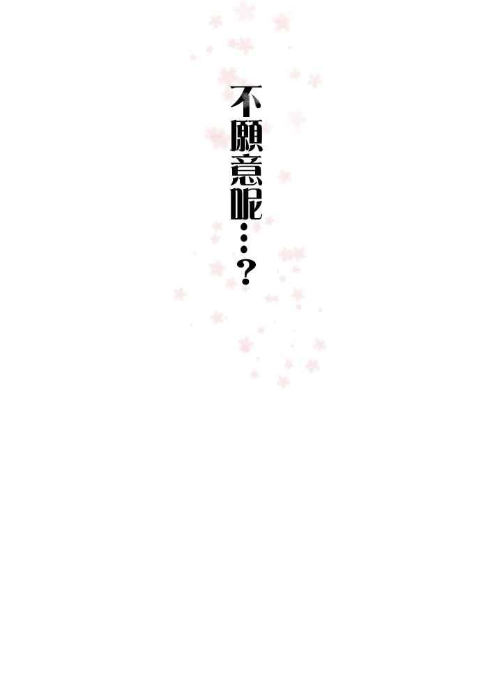 《倾恋的蜜封罐》068--❖一本正经说情话 !!❖ 第30页