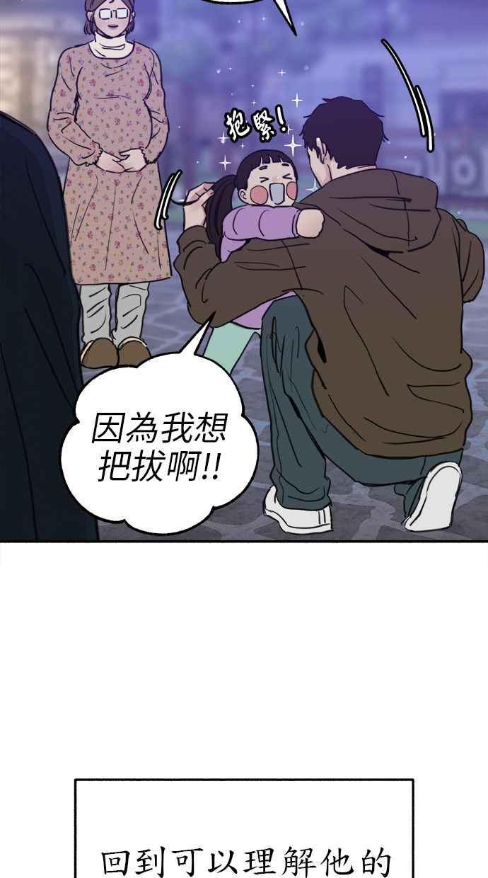 隐密的缪思 第74话 梦想与幸福(_) 第66页