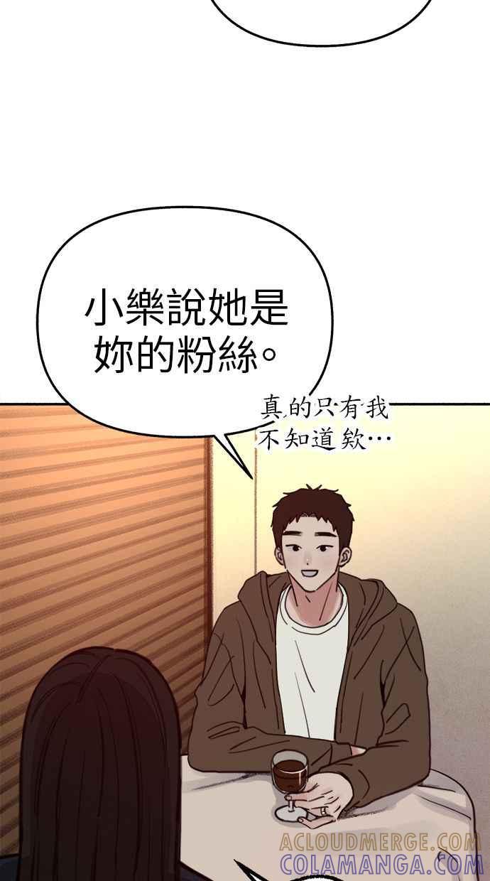 隐密的缪思 第74话 梦想与幸福(_) 第13页