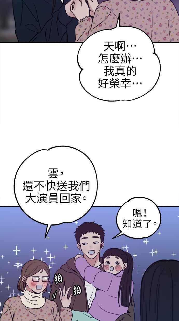 隐密的缪思 第74话 梦想与幸福(_) 第69页