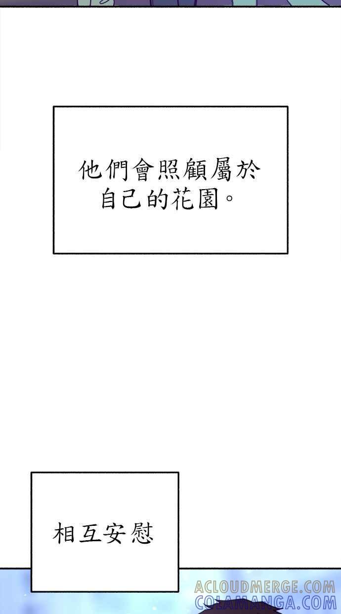 隐密的缪思 第74话 梦想与幸福(_) 第73页