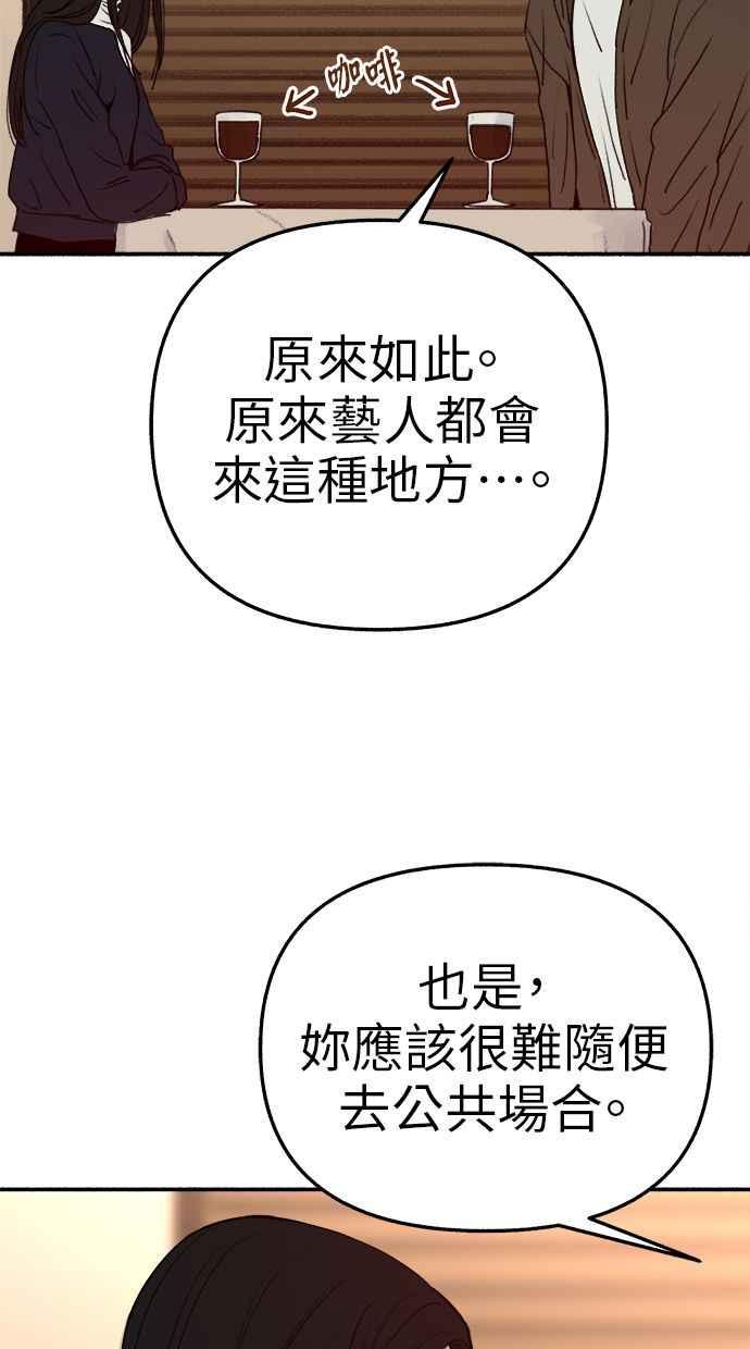 隐密的缪思 第74话 梦想与幸福(_) 第3页