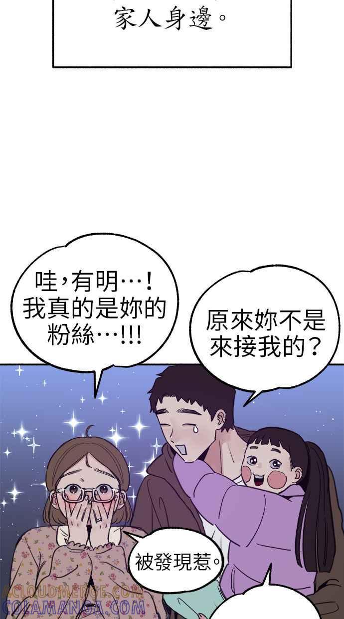 隐密的缪思 第74话 梦想与幸福(_) 第67页