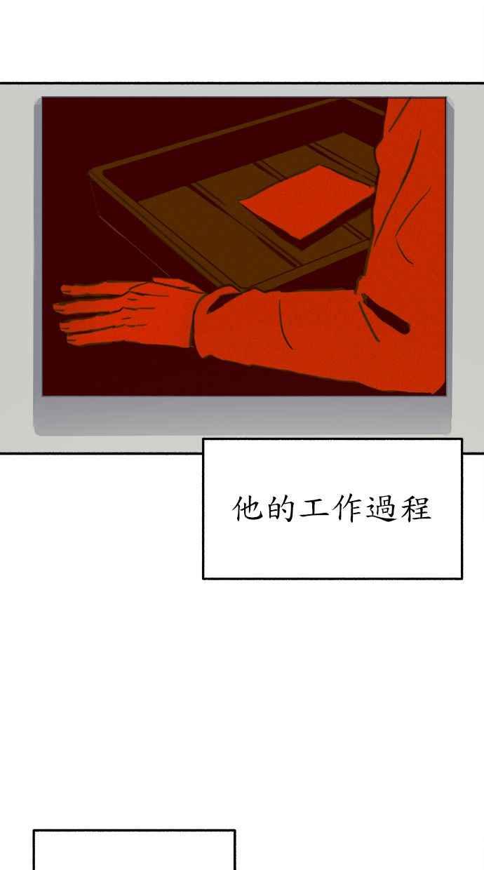 隐密的缪思 第75话 白日河 第54页