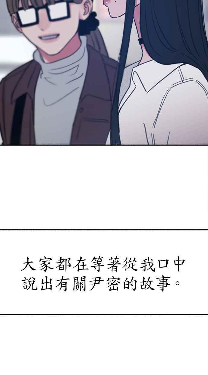 隐密的缪思 第75话 白日河 第60页