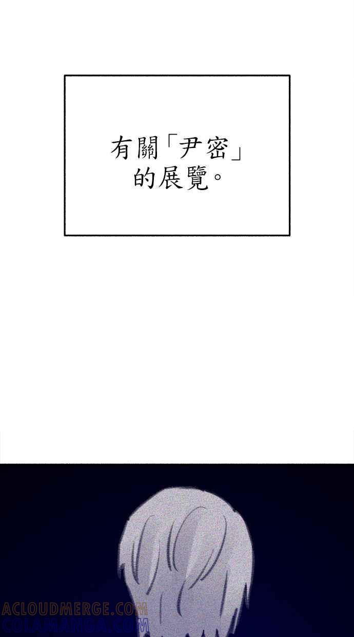 隐密的缪思 第75话 白日河 第52页