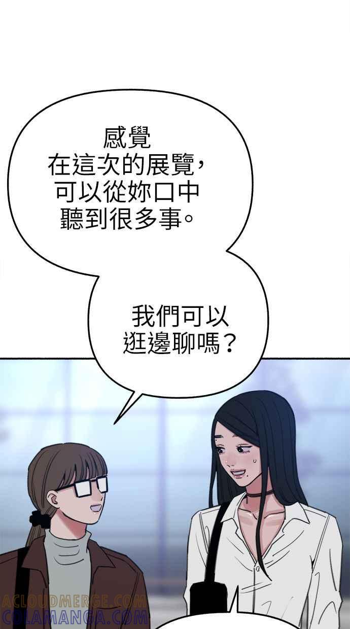 隐密的缪思 第75话 白日河 第46页
