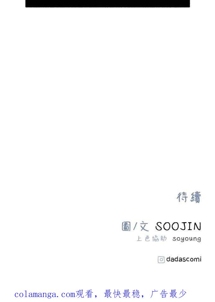 隐密的缪思 第75话 白日河 第75页